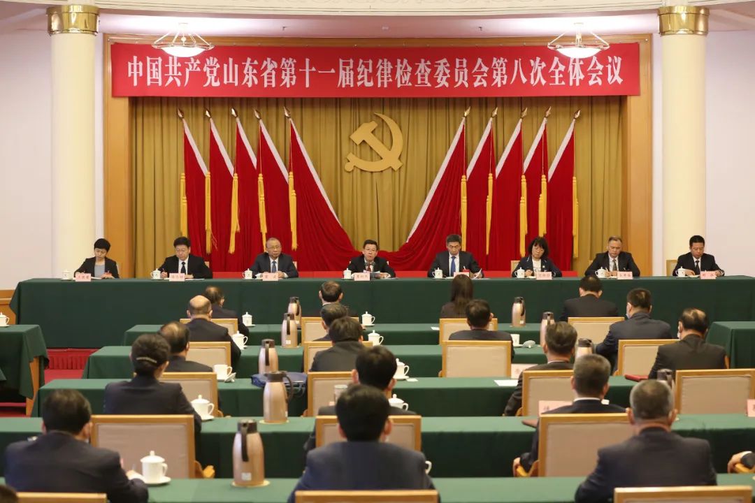 [封面照片][紀(jì)檢動態(tài)]中國共產(chǎn)黨山東省第十一屆紀(jì)律檢查委員會第八次全體會議公報(bào).jpg