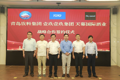 集團(tuán)與壹玖壹玖集團(tuán)、天幕國際酒業(yè)戰(zhàn)略合作簽約儀式1.png